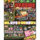 パチスロ必勝本 2016年 01月号 [雑誌]