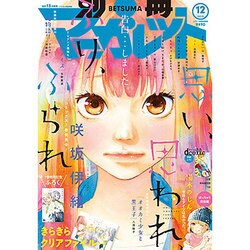 別冊 マーガレット 2015年 12月号 [雑誌]