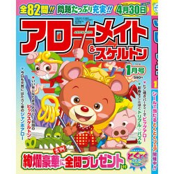アローメイト 2016年 01月号 [雑誌]