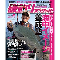 磯釣りスペシャル 2016年 01月号 [雑誌]