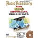 Audio Accessory (オーディオ アクセサリー) 2016年 01月号 [雑誌]