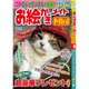 お絵かきメイトmini (ミニ) 2016年 01月号 [雑誌]