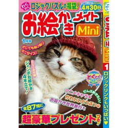 お絵かきメイトmini (ミニ) 2016年 01月号 [雑誌]