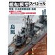 艦船模型スペシャル 2015年 12月号 [雑誌]