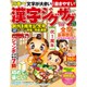 漢字ジグザグフレンズ 2016年 01月号 [雑誌]