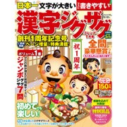 漢字ジグザグフレンズ 2016年 01月号 [雑誌]