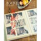 カメラ日和 2016年 01月号 64 [雑誌]