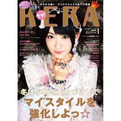 KERA ! (ケラ) 2016年 01月号 [雑誌]