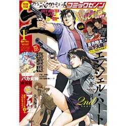 コミックゼノン 2016年 01月号 [雑誌]