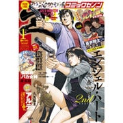 コミックゼノン 2016年 01月号 [雑誌]