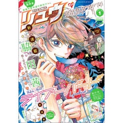 ヨドバシ Com 月刊 Comic コミック リュウ 16年 01月号 雑誌 通販 全品無料配達