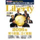 The Liberty (ザ・リバティ) 2016年 01月号 [雑誌]