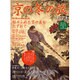 別冊 旅の手帖 2015年 12月号 [雑誌]