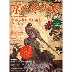 別冊 旅の手帖 2015年 12月号 [雑誌]