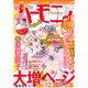 ハーモニィRomance (ロマンス) 2016年 01月号 [雑誌]