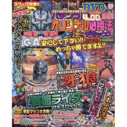 パチンコオリジナル必勝法DX 2016年 01月号 [雑誌]