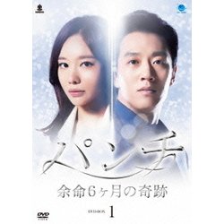 ヨドバシ.com - パンチ ～余命6ヶ月の奇跡～ DVD-BOX1 [DVD] 通販