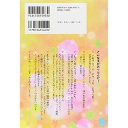 遺伝子スイッチ・オンの奇跡: 「ありがとう」を十万回唱えたら