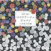 コロリアージュ ジャパン―いせ辰千代紙 [単行本]