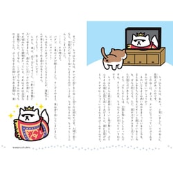 ヨドバシ Com おはなし ねこあつめ 新書 通販 全品無料配達