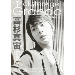 ヨドバシ.com - TricksterAge Grande Winter （ロマンアルバム ...
