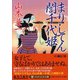 まりしてん誾千代姫(PHP文芸文庫) [文庫]