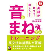 CD BOOK 英語が話せる!聞こえる!音をまねするトレーニング(アスカカルチャー) [単行本]
