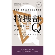 特捜部Q―吊された少女(ハヤカワ・ポケット・ミステリ) [新書]