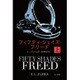 フィフティ・シェイズ・フリード〈上〉(ハヤカワ文庫NV) [文庫]