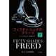 フィフティ・シェイズ・フリード〈下〉(ハヤカワ文庫NV) [文庫]