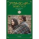 アウトランダー―時の旅人クレア〈2〉(ハヤカワ文庫NV) [文庫]