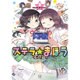 ステラのまほう 3（まんがタイムKRコミックス） [コミック]