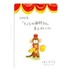 ヨドバシ Com きょうの猫村さん 卓上カレンダー 16年 単行本 通販 全品無料配達