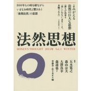 法然思想〈Vol.1(2015年)〉 [全集叢書]