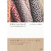 デザインについて―バウハウスから生まれたものづくり [単行本]