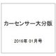カ-センサ-大分版 2016年 01月号 [雑誌]