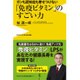 免疫ビタミンの健康力（仮） - がんや認知症、糖尿病も遠ざける - [新書]