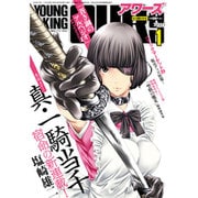 YOUNGKING OURS (ヤングキングアワーズ) 2016年 01月号 [雑誌]