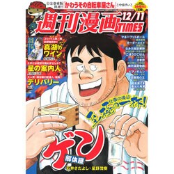 週刊漫画TIMES 2015年 12/11号 [雑誌]