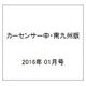 カ-センサ-中・南九州版 2016年 01月号 [雑誌]