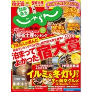 関東・東北じゃらん 2016年 01月号 [雑誌]