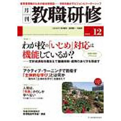 教職研修 2015年 12月号 [雑誌]