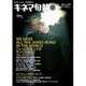 キネマ旬報 2015年 12/1号 No.1704 [雑誌]