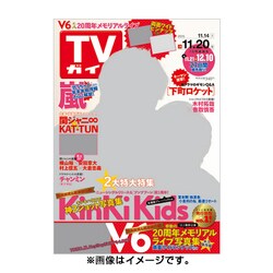 週刊 TVガイド 愛媛・高知版 2015年 11/20号 [雑誌]