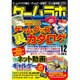 ゲームラボ 2015年 12月号 [雑誌]