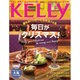 KeLLy (ケリー) 2016年 01月号 [雑誌]