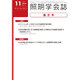 照明学会誌 2015年 11月号 [雑誌]