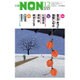 小説NON (ノン) 2015年 12月号 [雑誌]