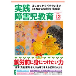 実践障害児教育 2015年 12月号 [雑誌]