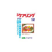 地域ケアリング 2015年 12月号 [雑誌]